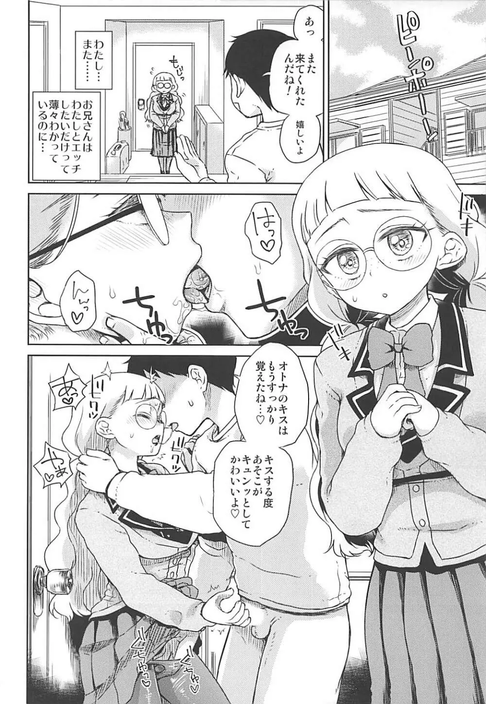 みちるのおとなレッスン - page11