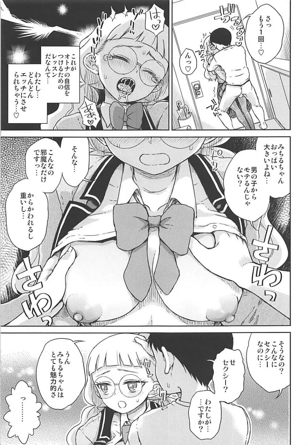 みちるのおとなレッスン - page12
