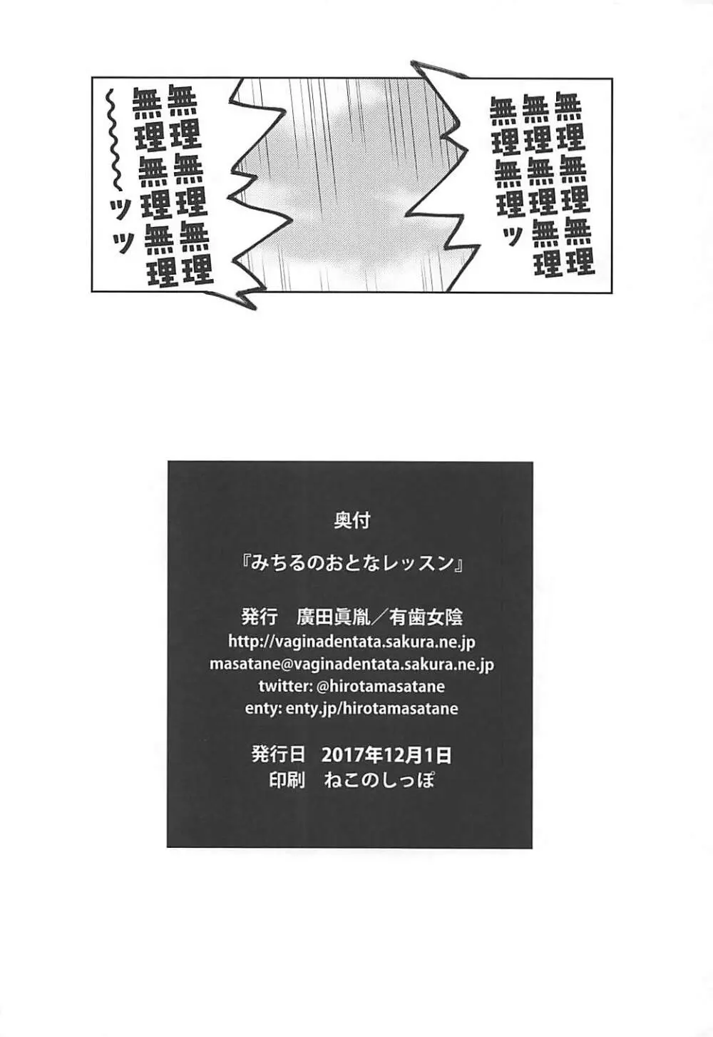 みちるのおとなレッスン - page17