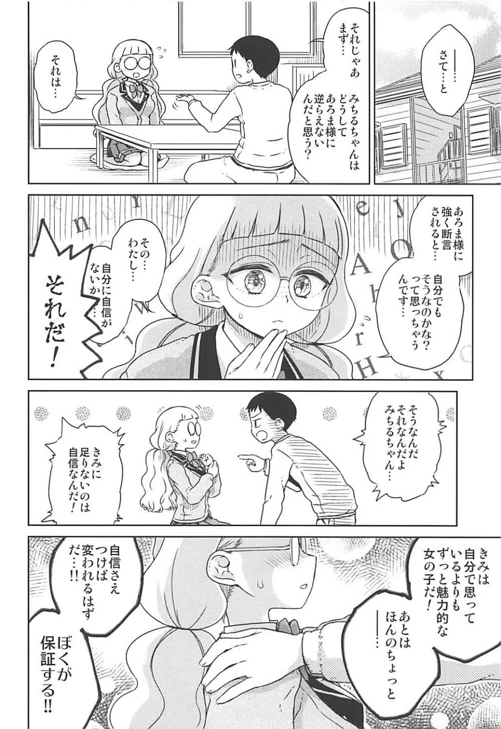 みちるのおとなレッスン - page3