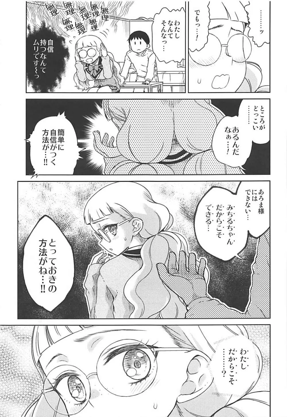 みちるのおとなレッスン - page4