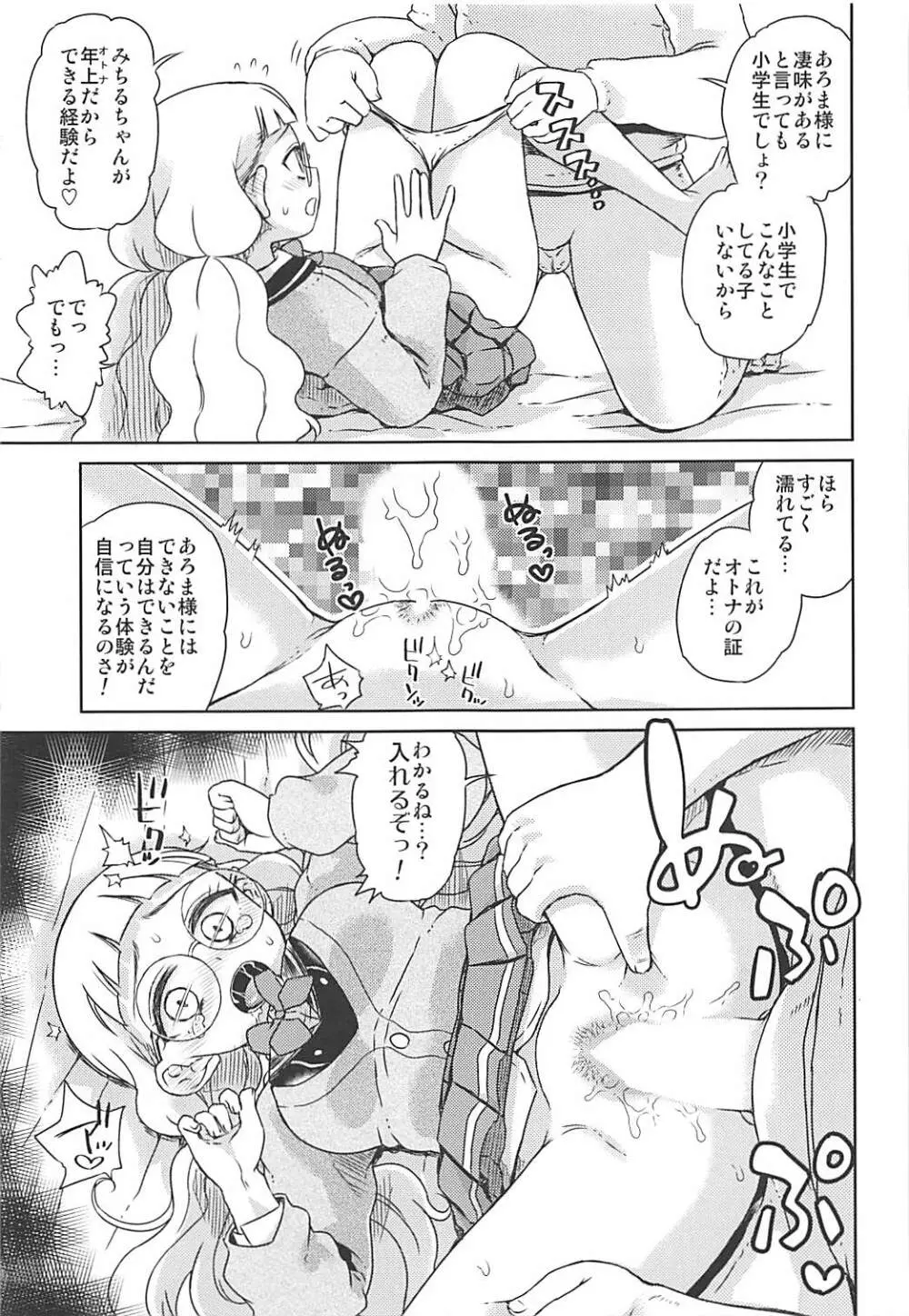 みちるのおとなレッスン - page6