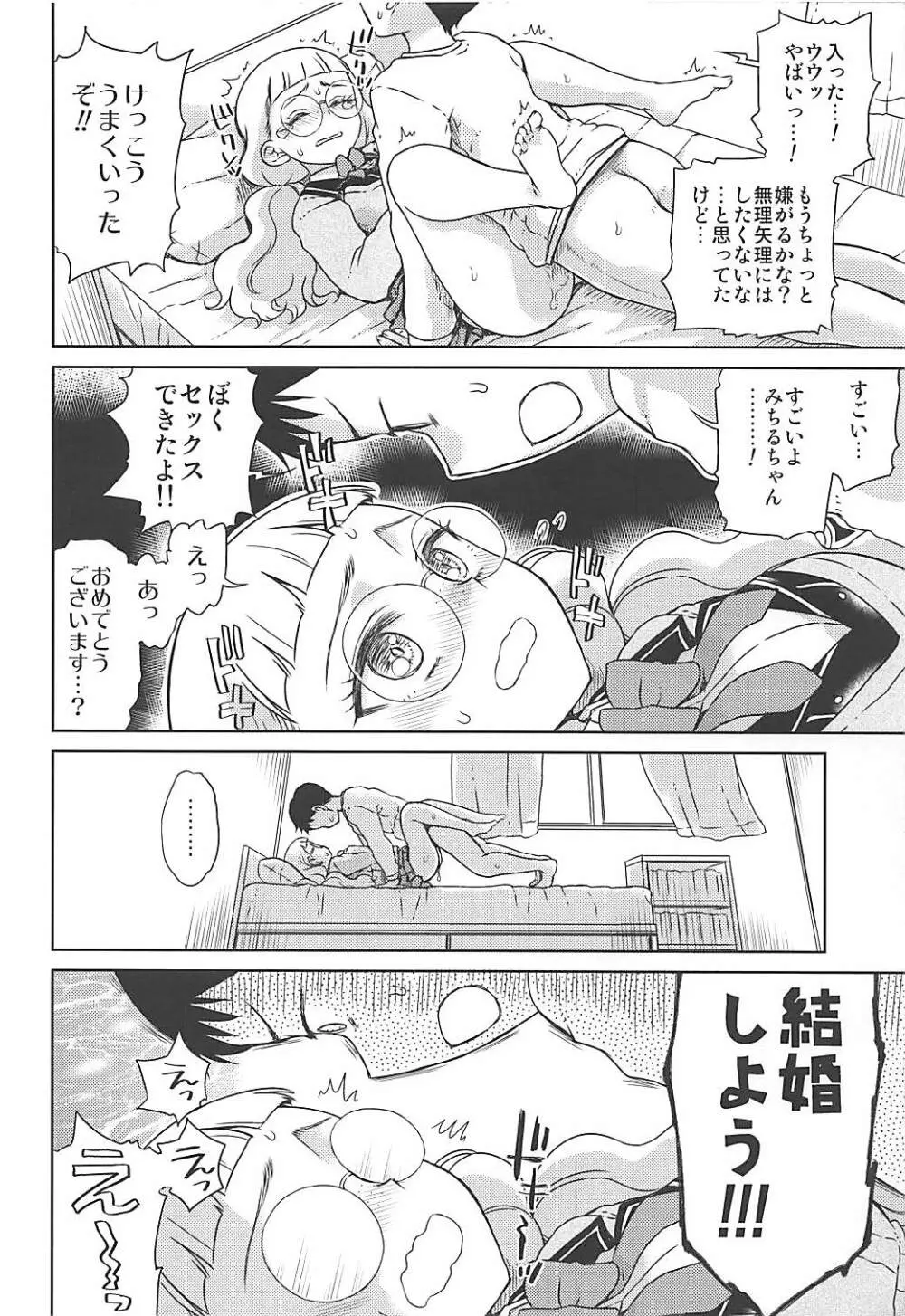 みちるのおとなレッスン - page7