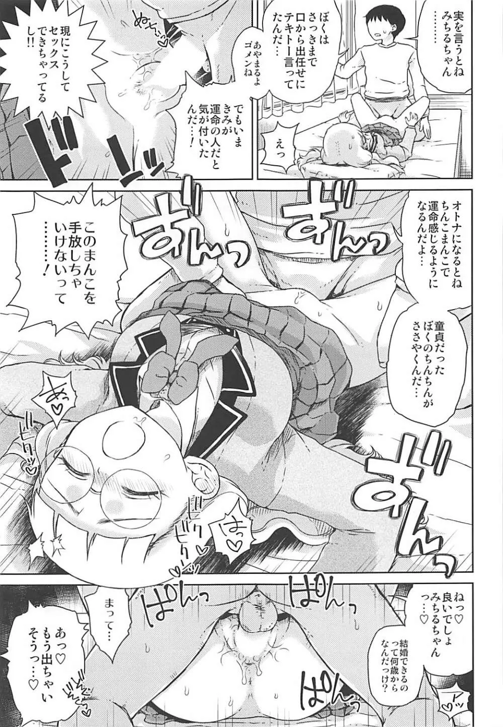 みちるのおとなレッスン - page8