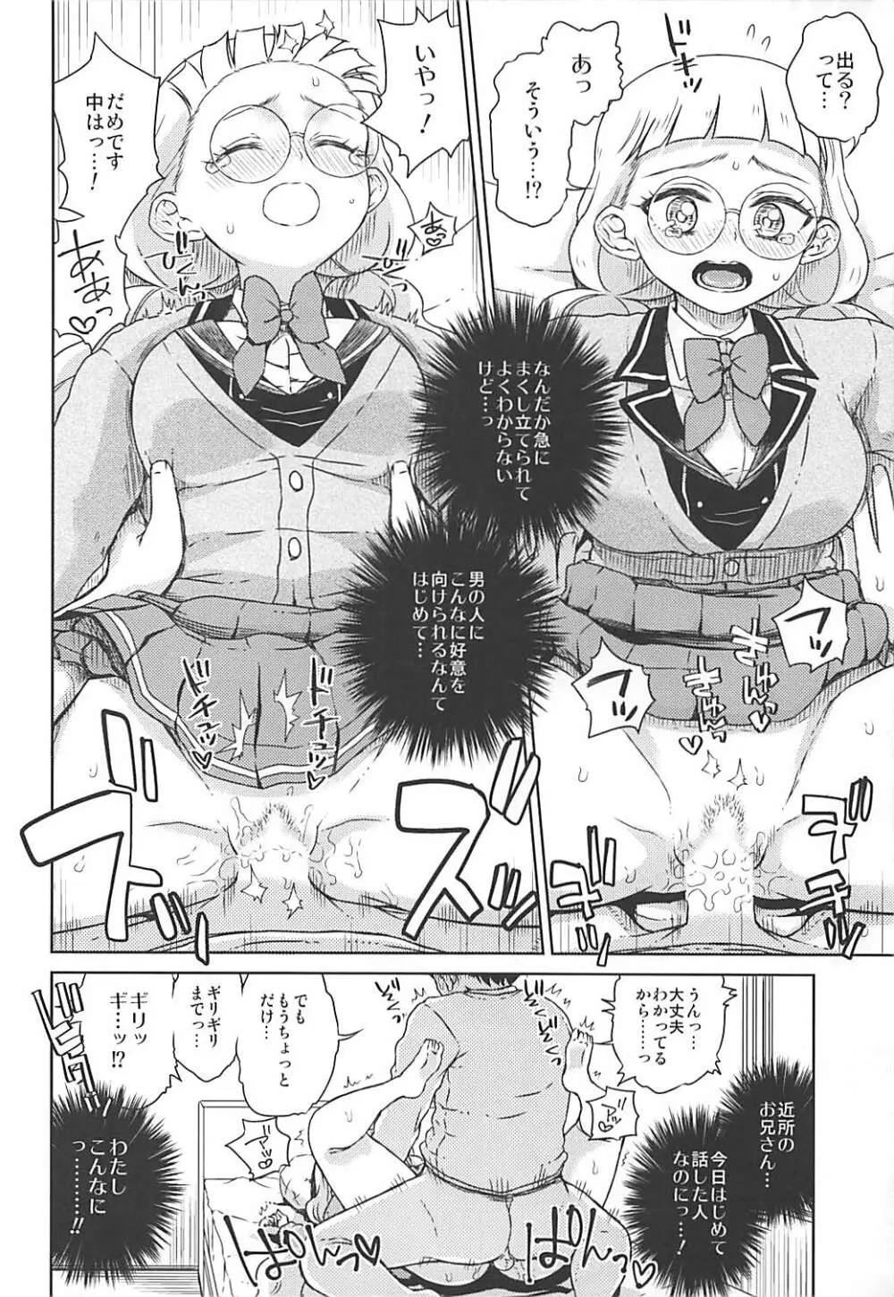 みちるのおとなレッスン - page9