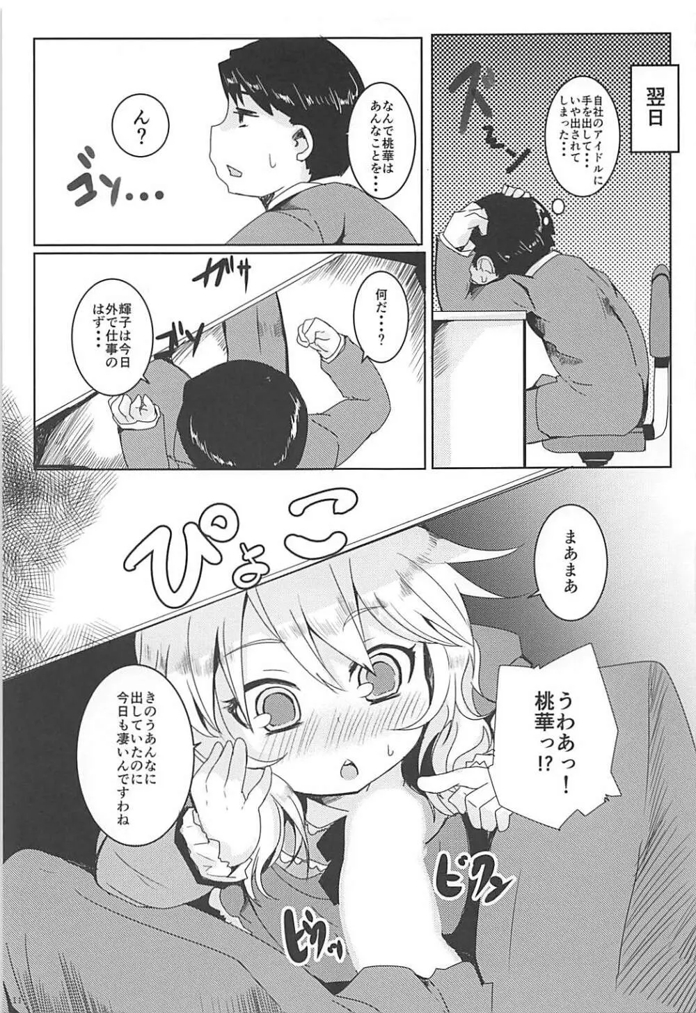 おませなラビアンローズ - page10