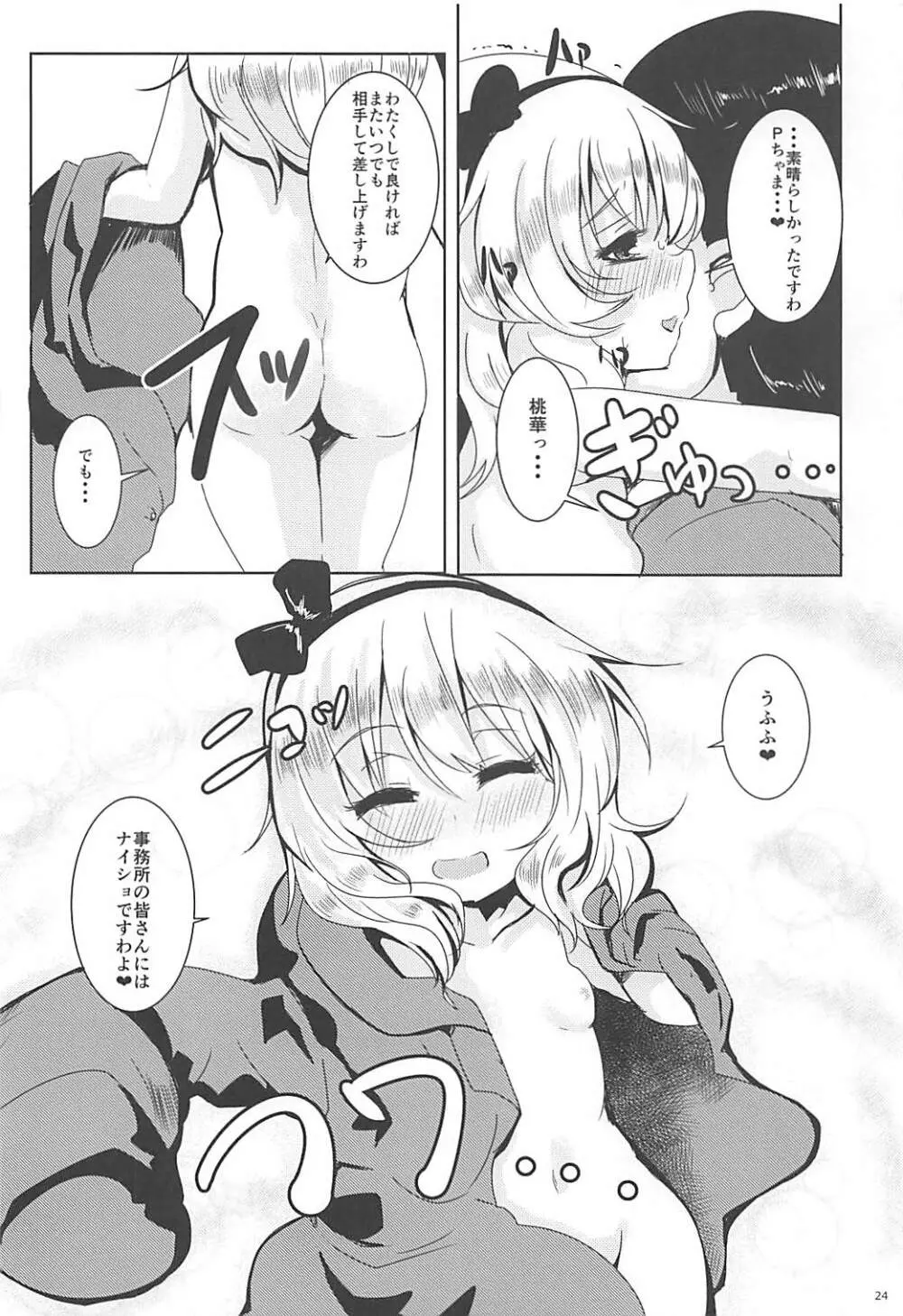 おませなラビアンローズ - page23