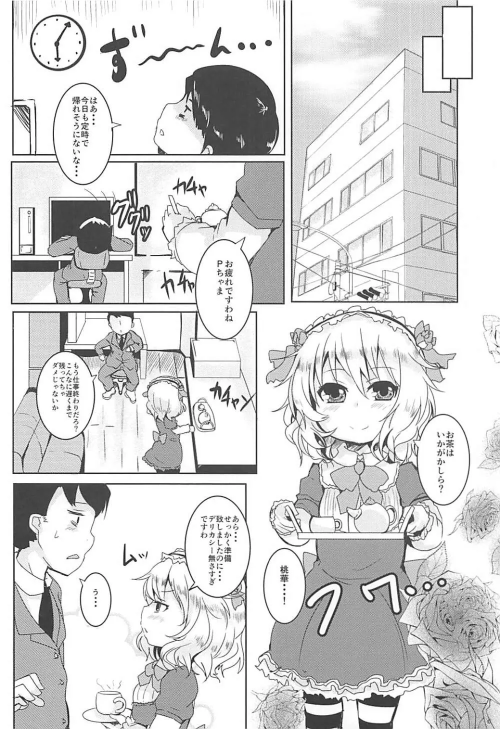 おませなラビアンローズ - page5