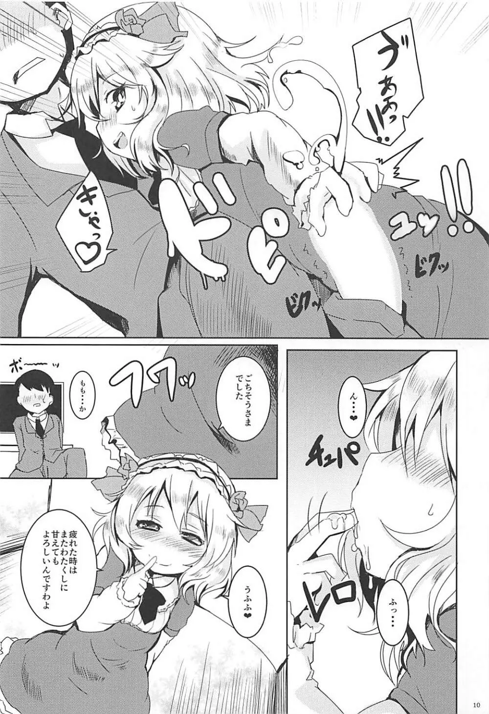 おませなラビアンローズ - page9