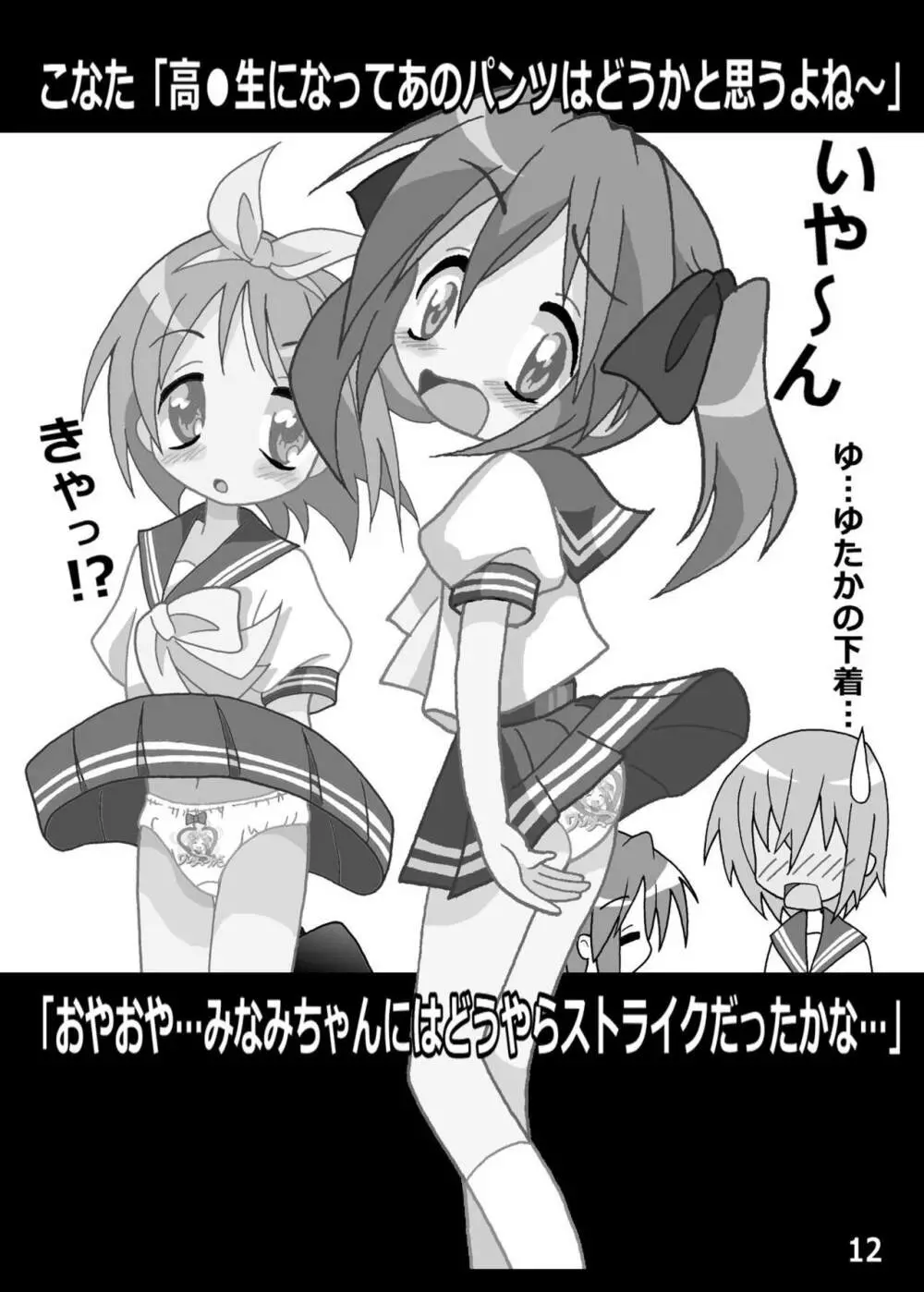 糟日部☆ぱんつハンター Vol.6 - page11