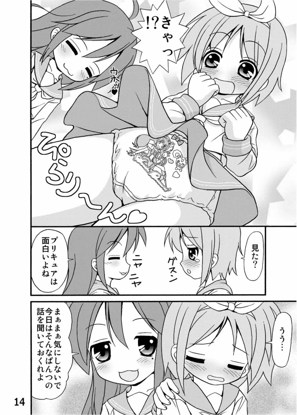 糟日部☆ぱんつハンター Vol.6 - page13