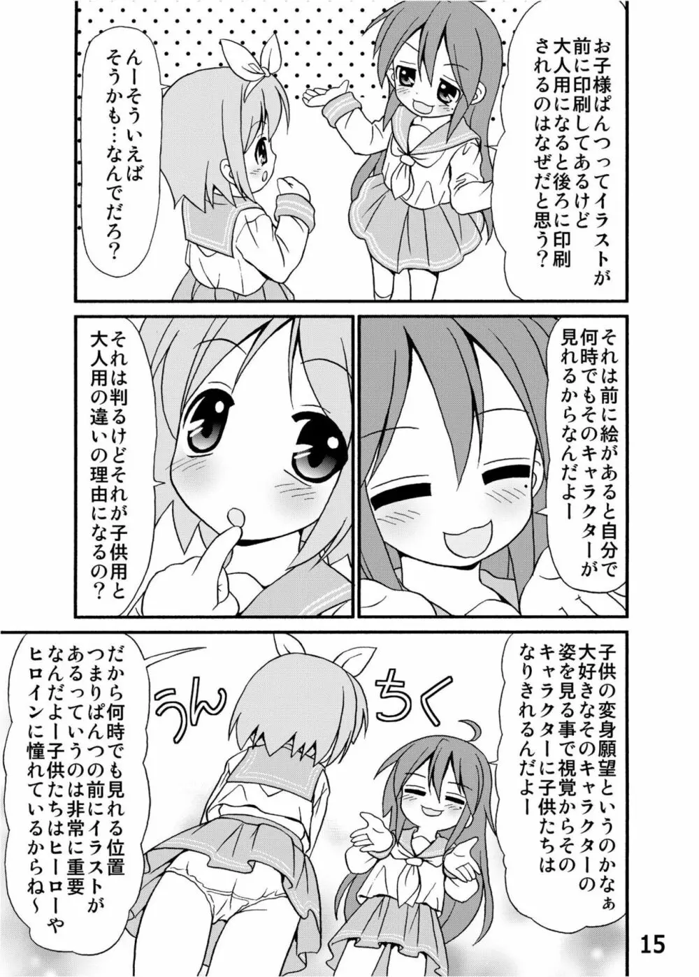 糟日部☆ぱんつハンター Vol.6 - page14