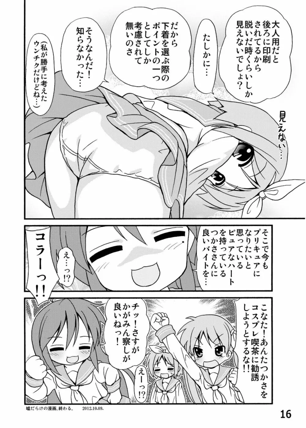 糟日部☆ぱんつハンター Vol.6 - page15