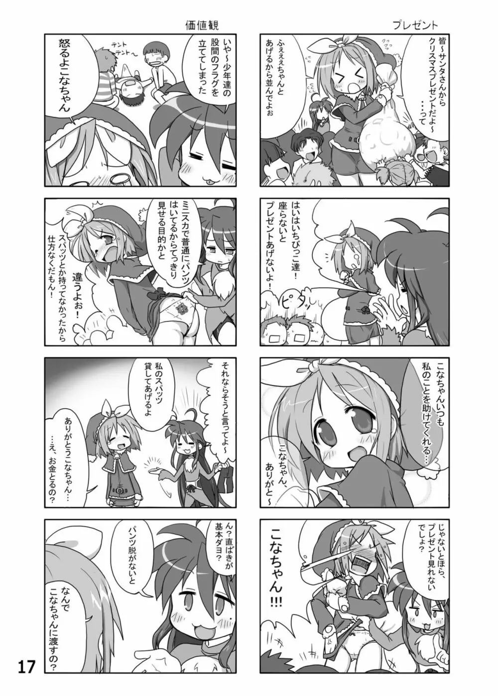 糟日部☆ぱんつハンター Vol.6 - page16