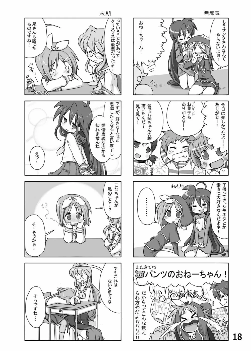 糟日部☆ぱんつハンター Vol.6 - page17