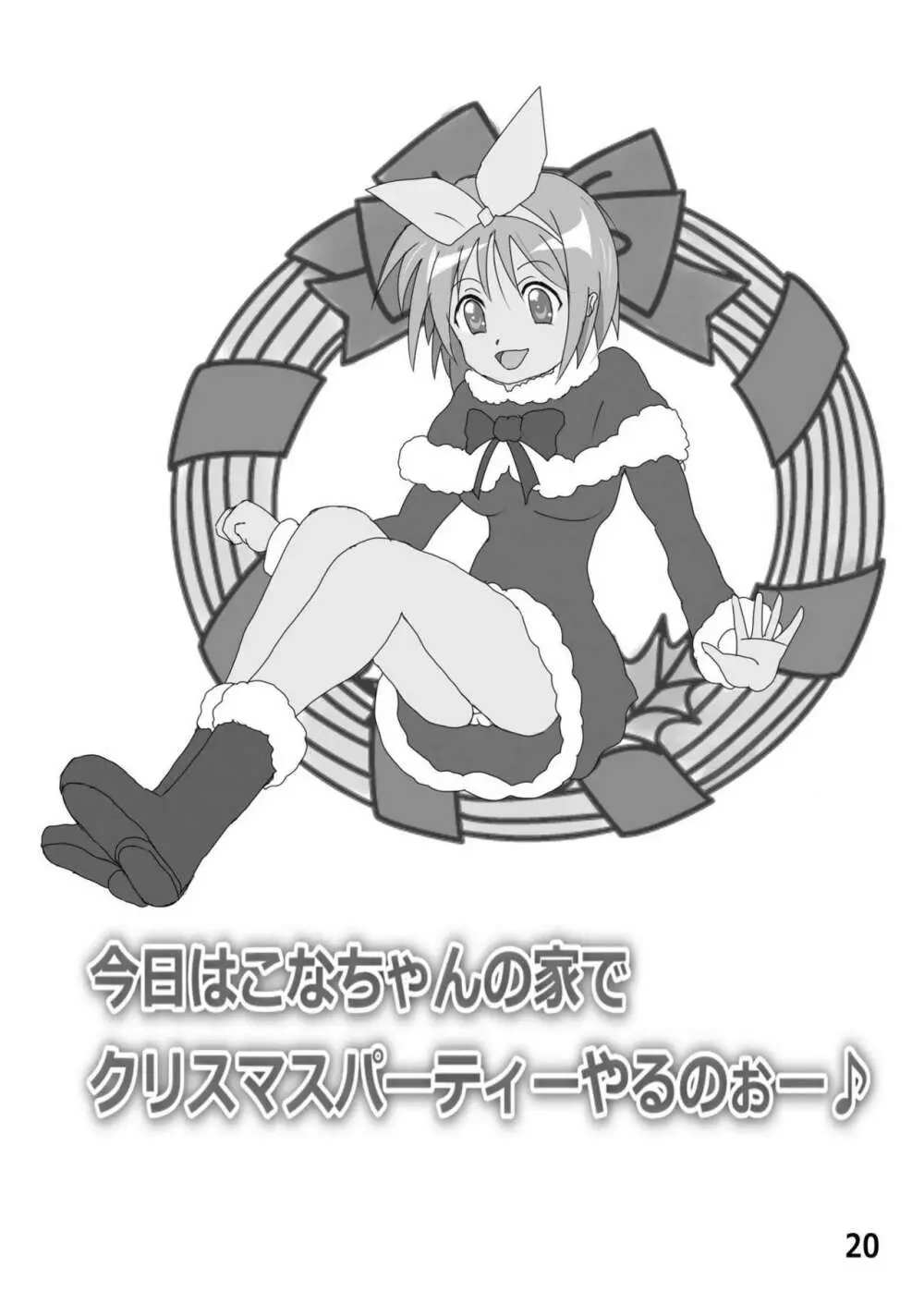 糟日部☆ぱんつハンター Vol.6 - page19