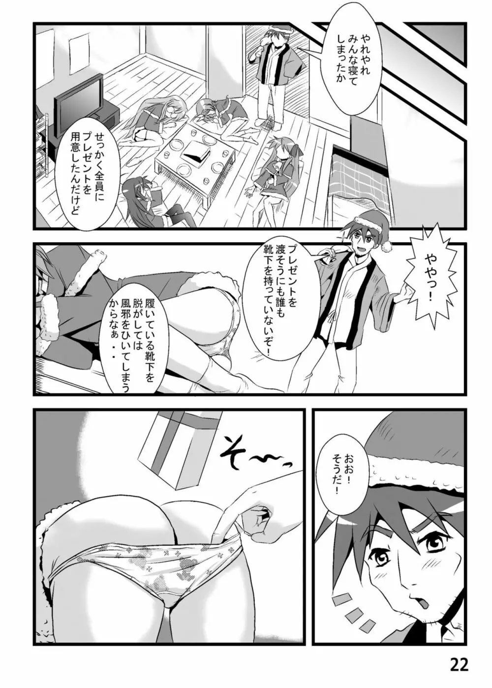 糟日部☆ぱんつハンター Vol.6 - page21