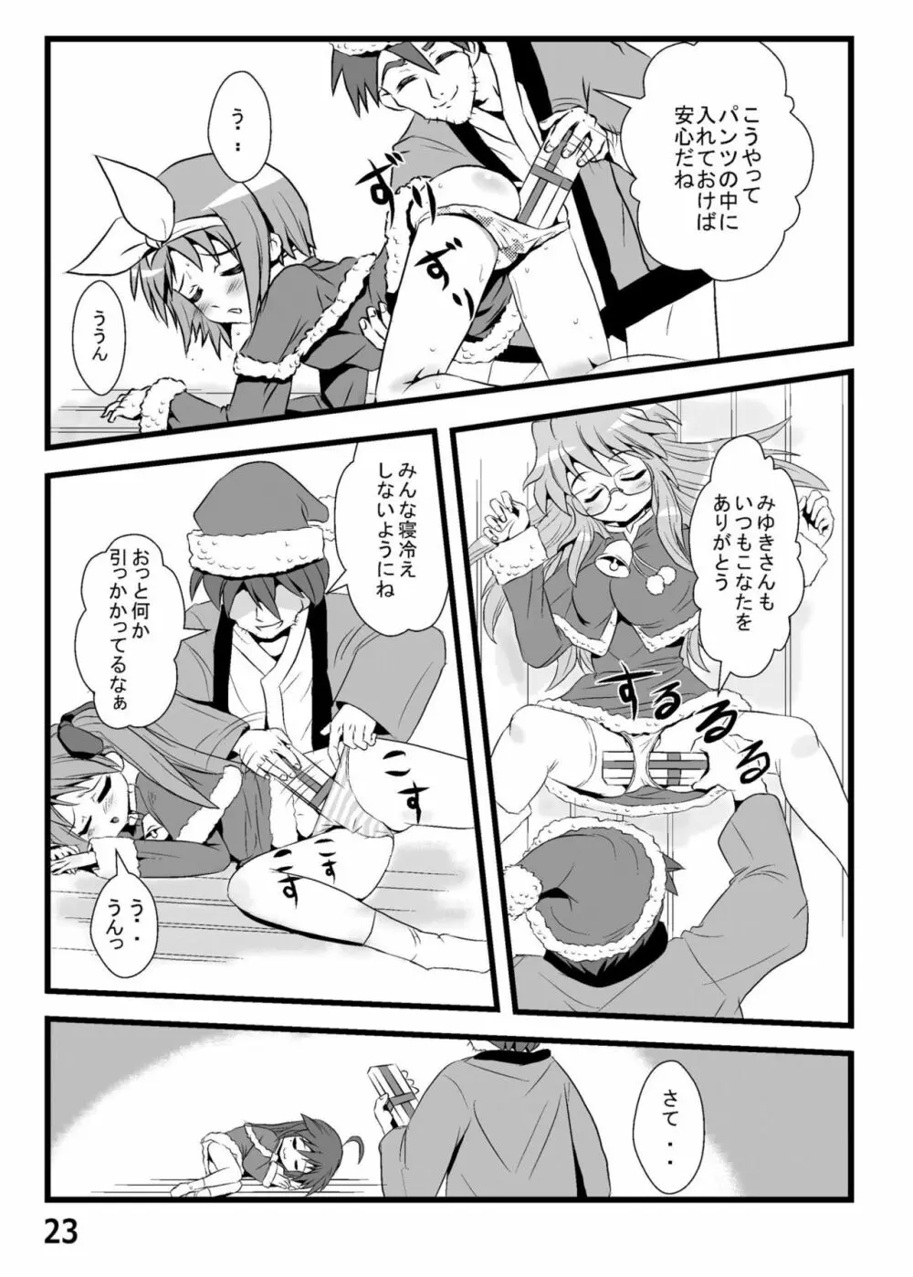 糟日部☆ぱんつハンター Vol.6 - page22