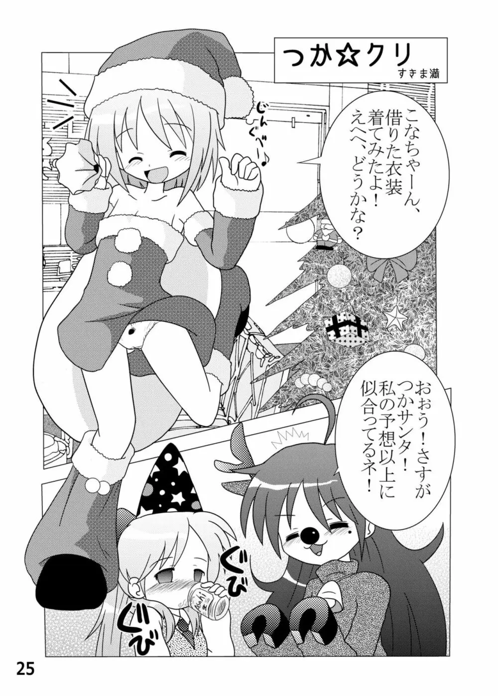 糟日部☆ぱんつハンター Vol.6 - page24