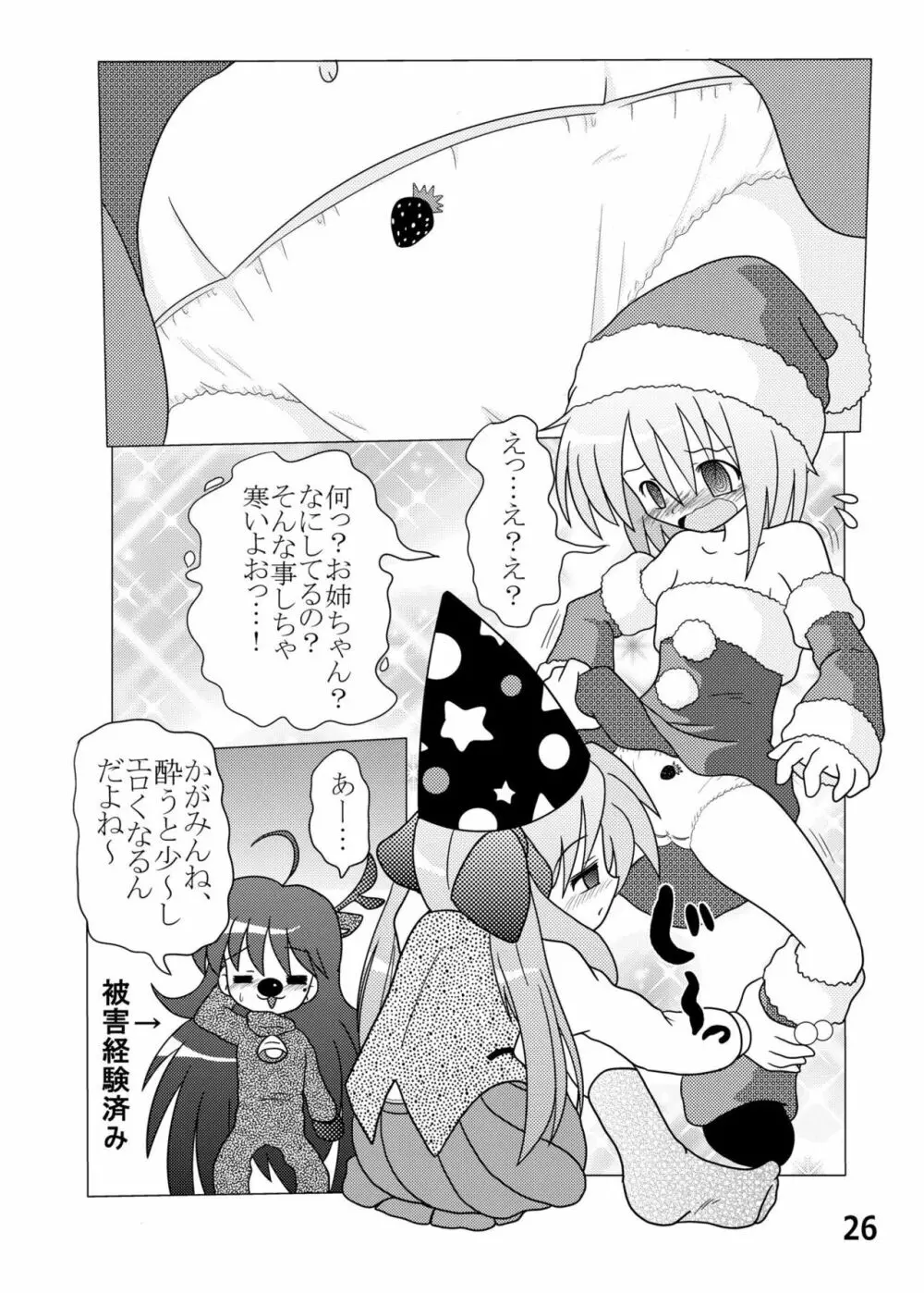 糟日部☆ぱんつハンター Vol.6 - page25