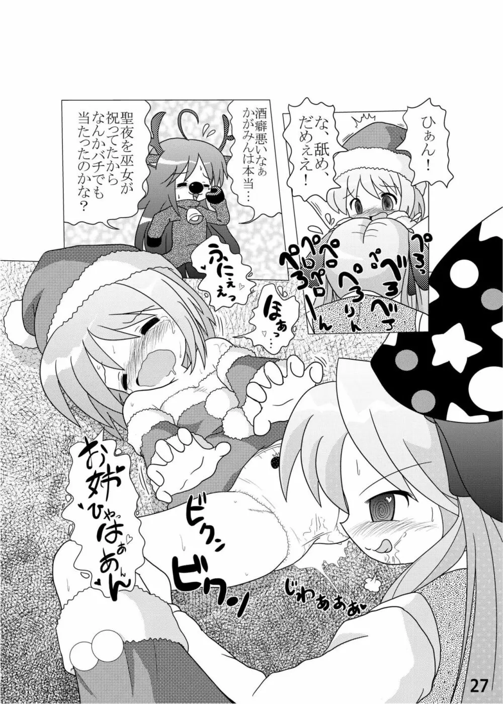 糟日部☆ぱんつハンター Vol.6 - page26