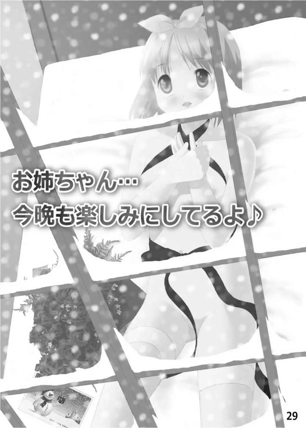 糟日部☆ぱんつハンター Vol.6 - page28