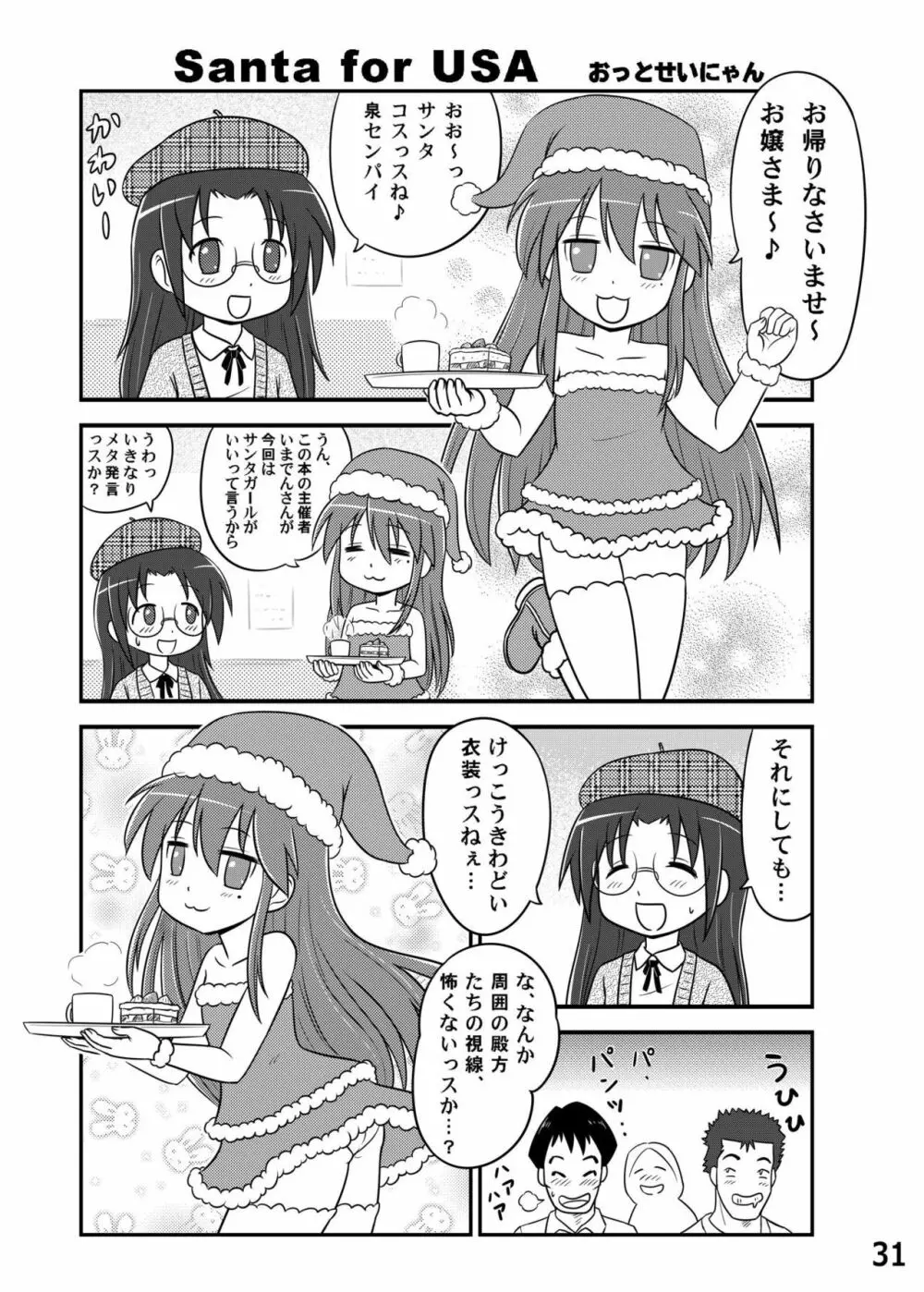 糟日部☆ぱんつハンター Vol.6 - page30