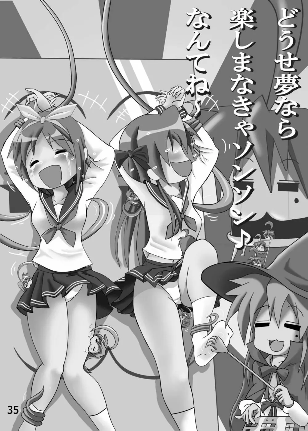 糟日部☆ぱんつハンター Vol.6 - page34