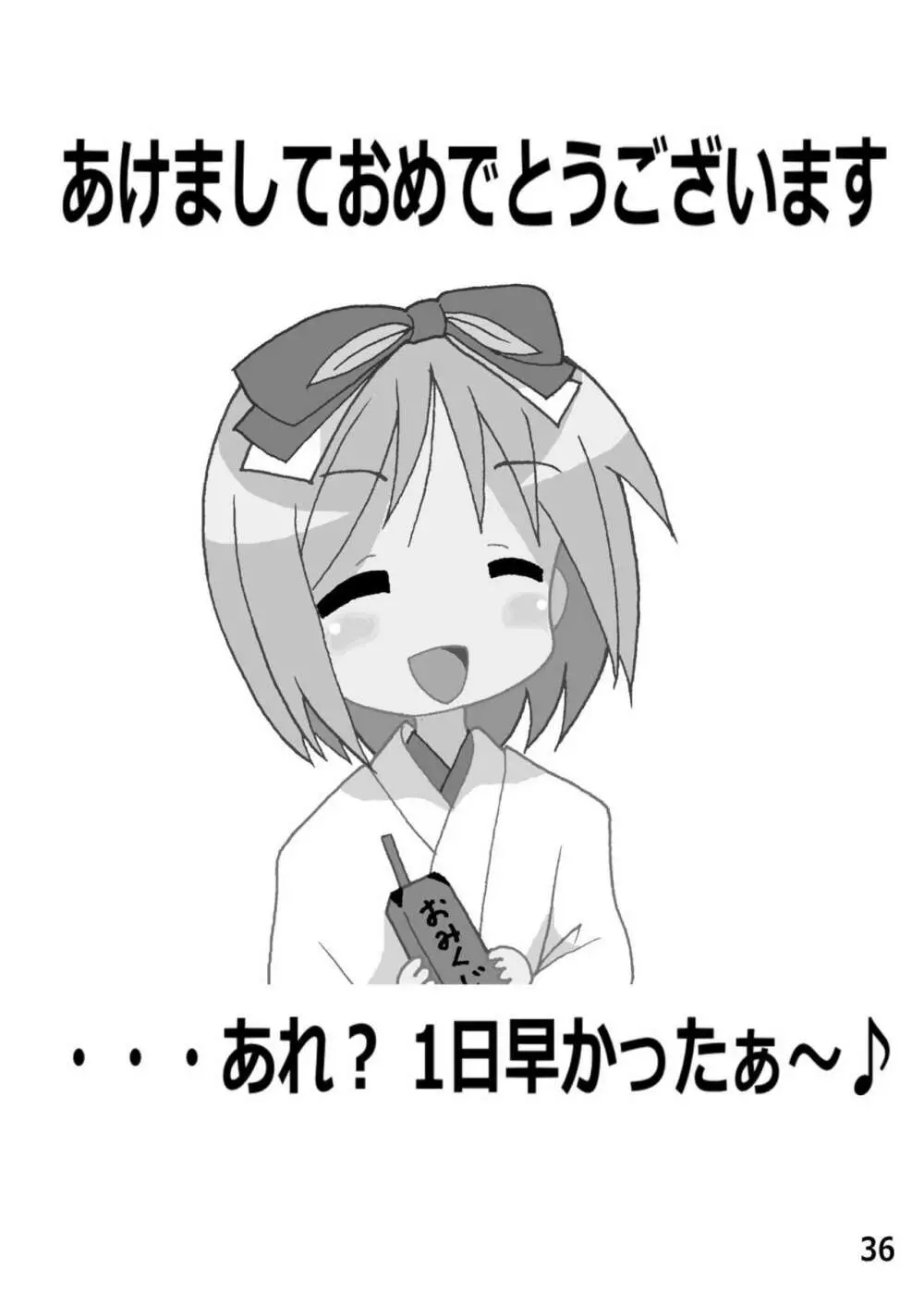糟日部☆ぱんつハンター Vol.6 - page35