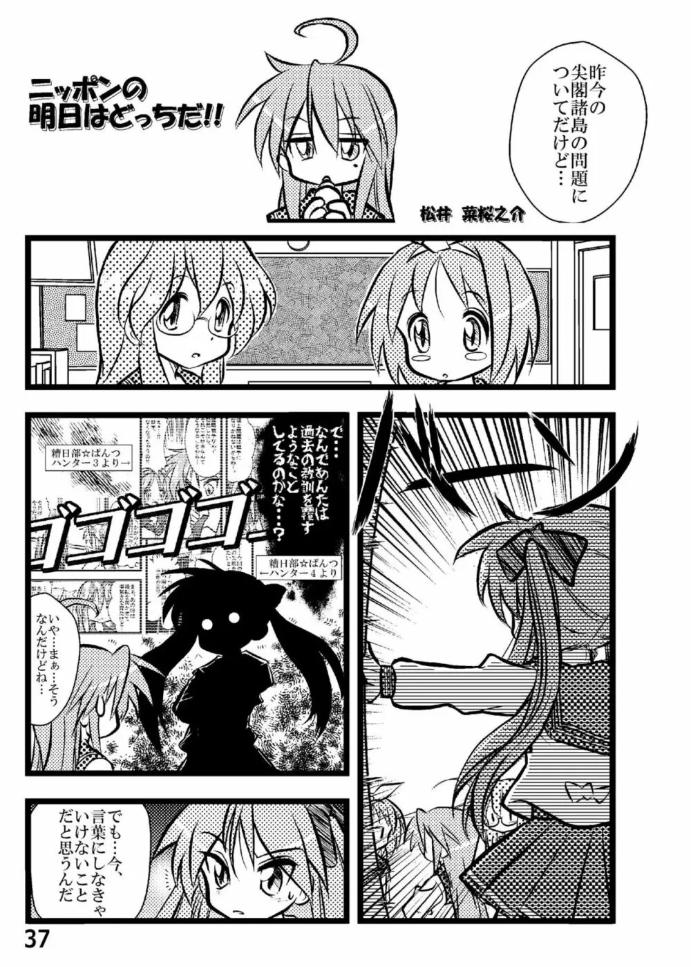 糟日部☆ぱんつハンター Vol.6 - page36