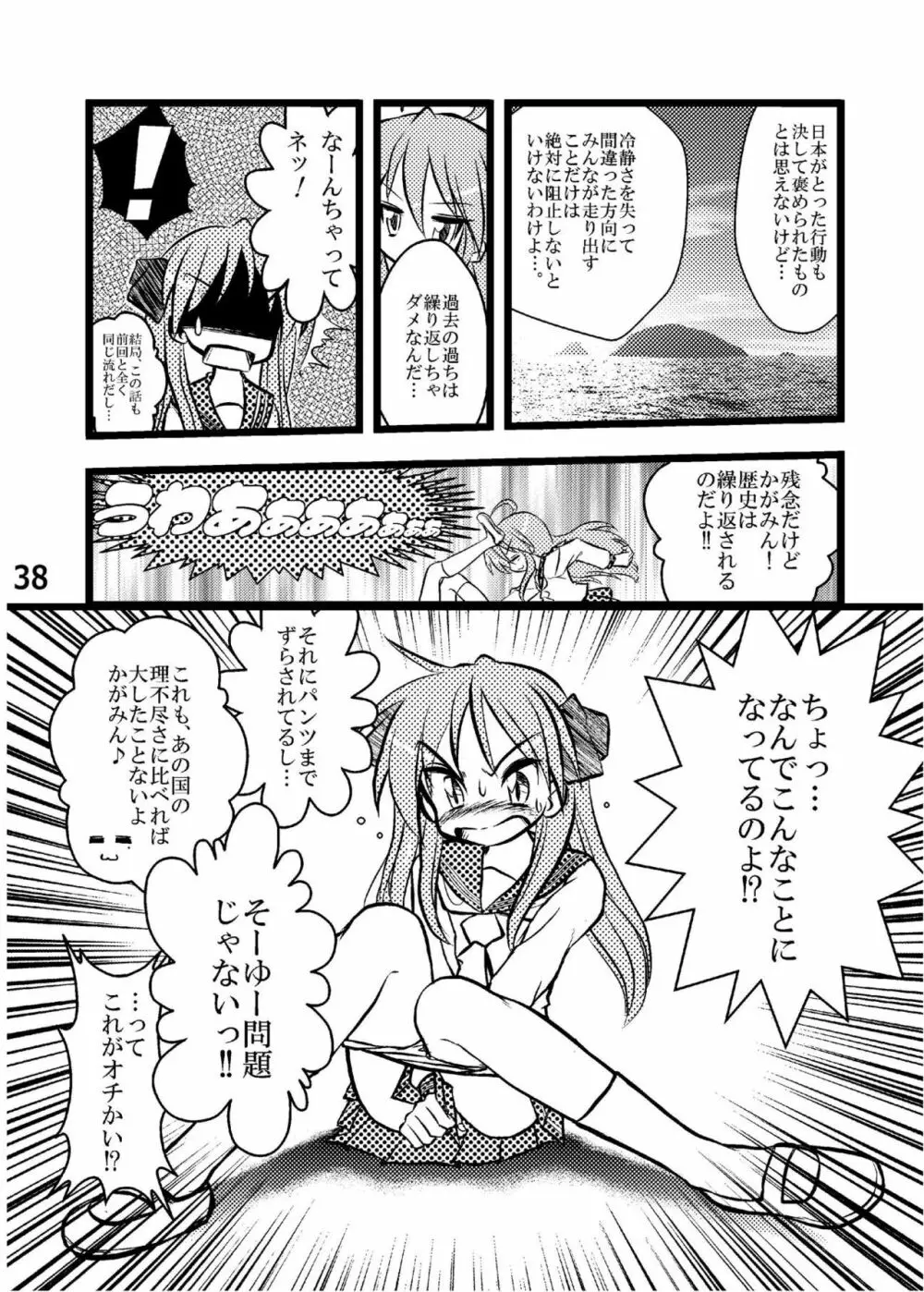 糟日部☆ぱんつハンター Vol.6 - page37