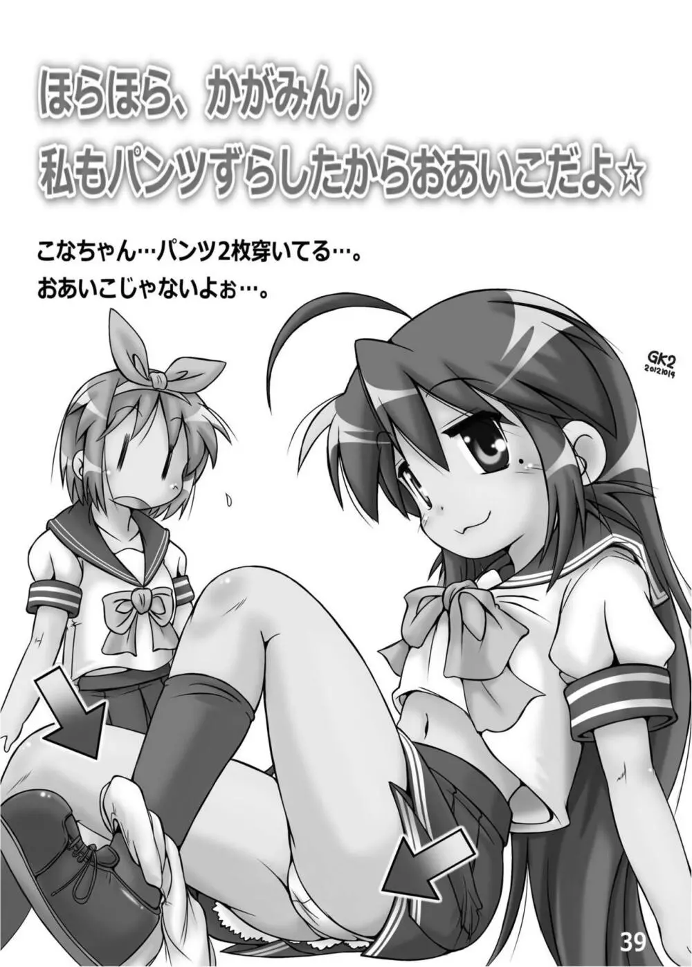 糟日部☆ぱんつハンター Vol.6 - page38