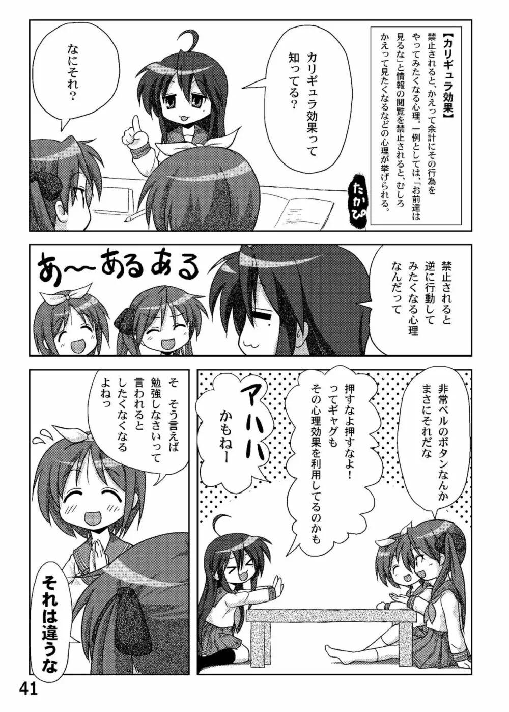 糟日部☆ぱんつハンター Vol.6 - page40
