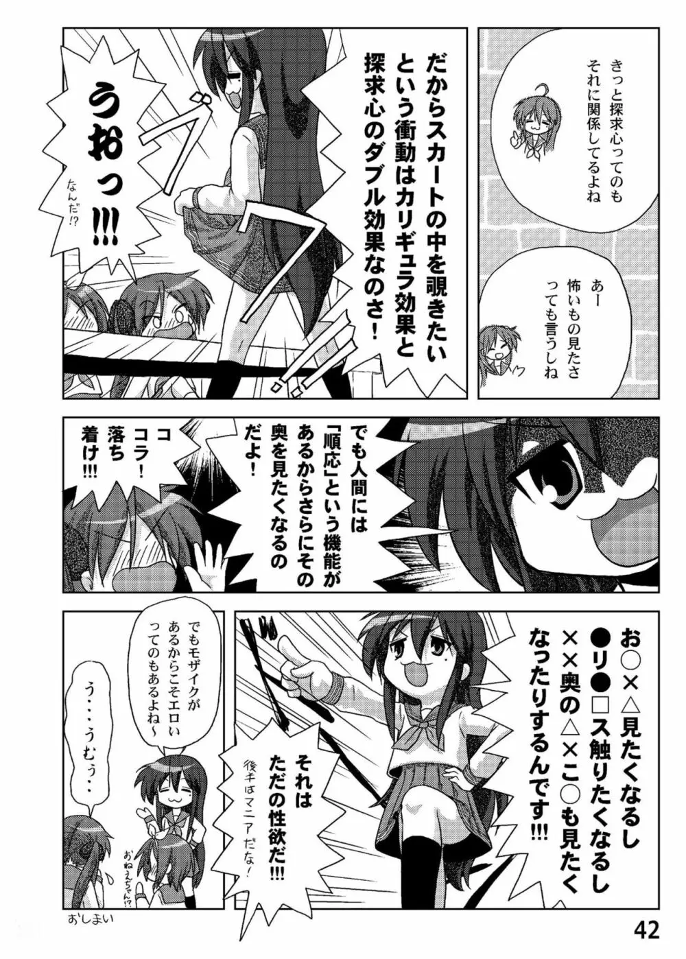 糟日部☆ぱんつハンター Vol.6 - page41