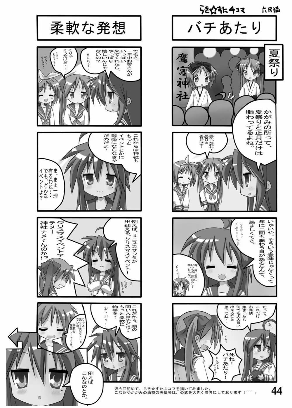 糟日部☆ぱんつハンター Vol.6 - page43