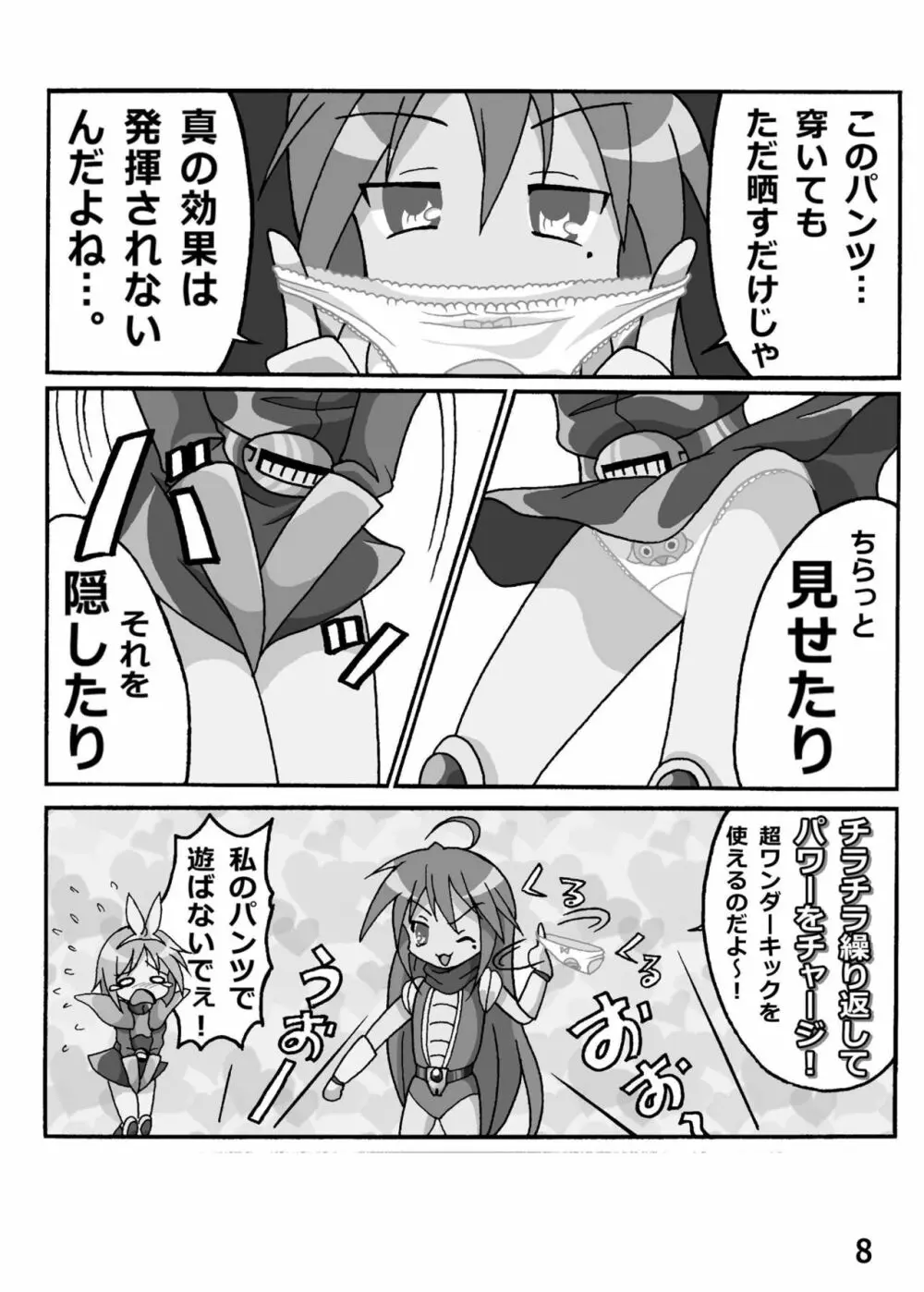 糟日部☆ぱんつハンター Vol.6 - page7