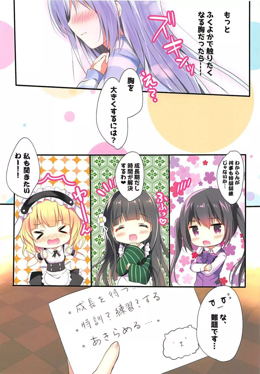 チノちゃんはひとりでできるもんっ♡ - page5