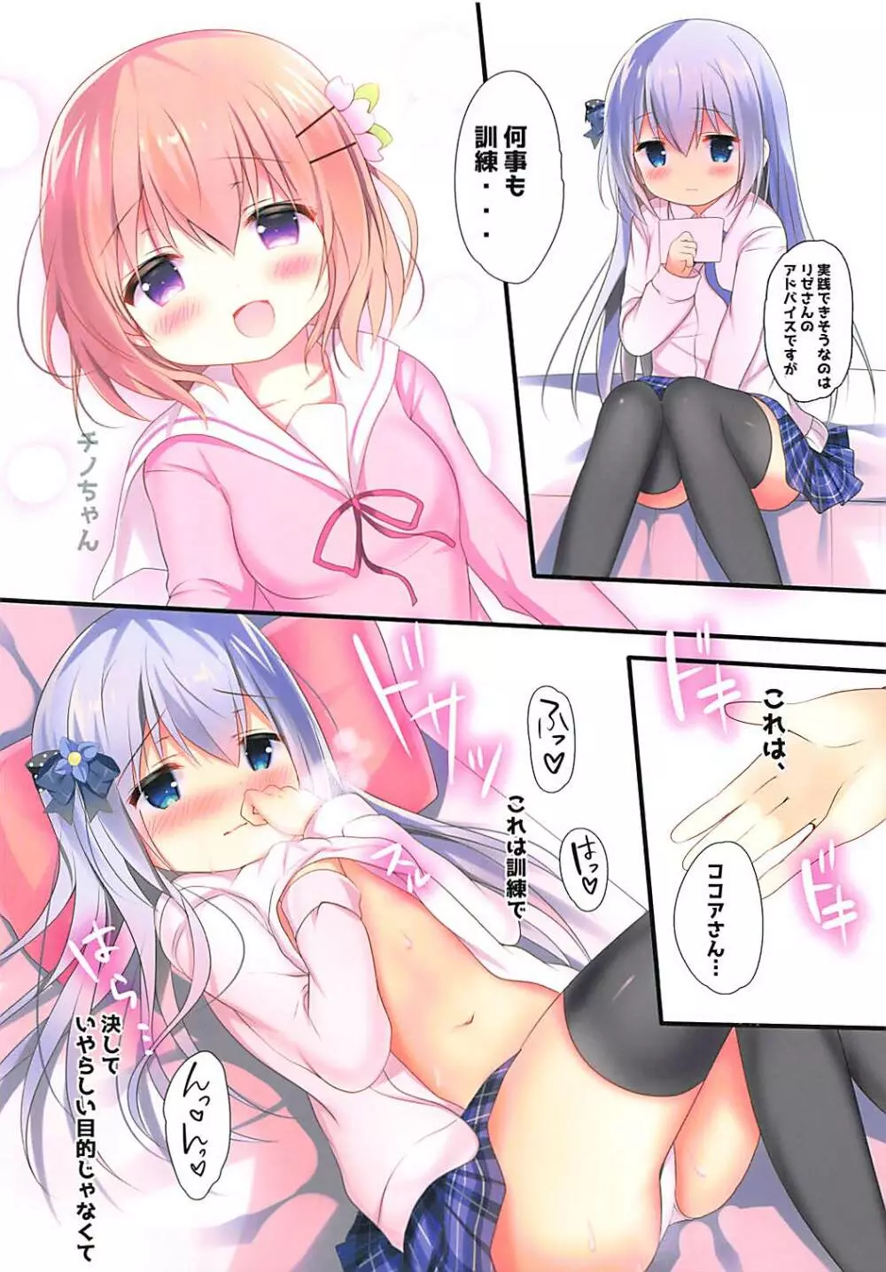チノちゃんはひとりでできるもんっ♡ - page6