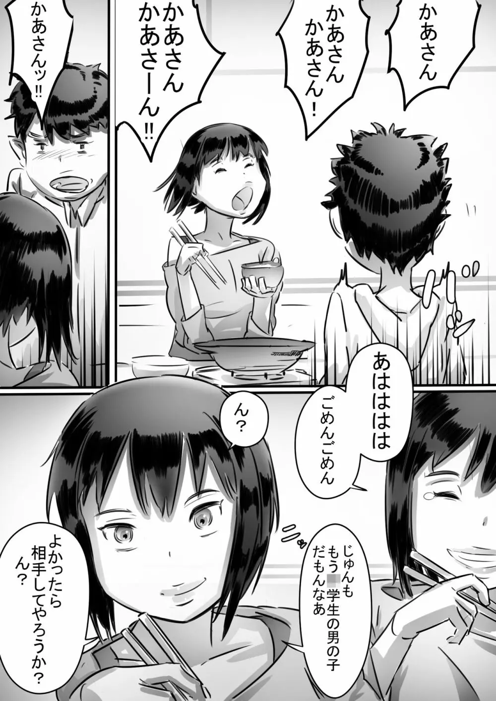母さんはぼくのモノ! - page28