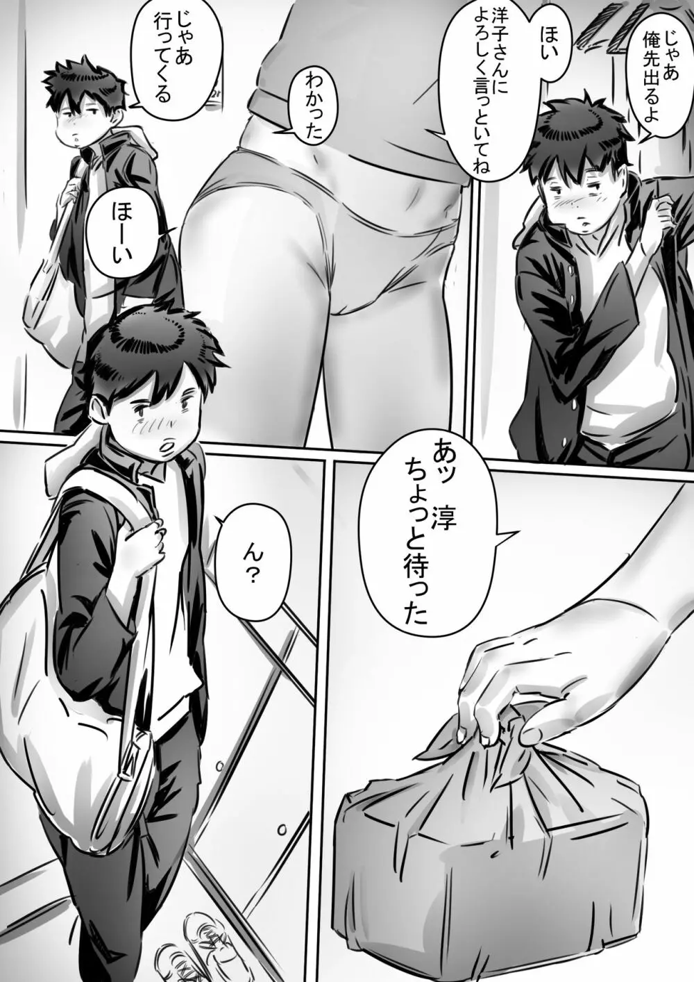 母さんはぼくのモノ! - page4