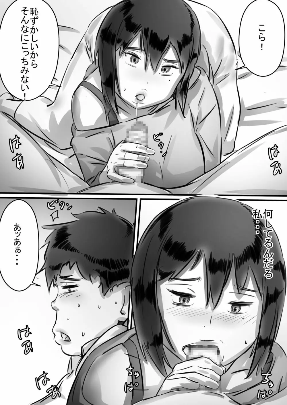 母さんはぼくのモノ! - page50