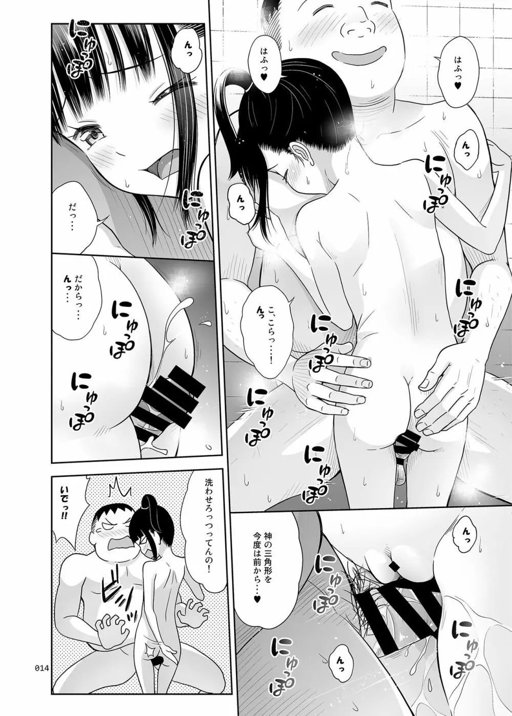 デリバリーな少女の絵本3 - page13