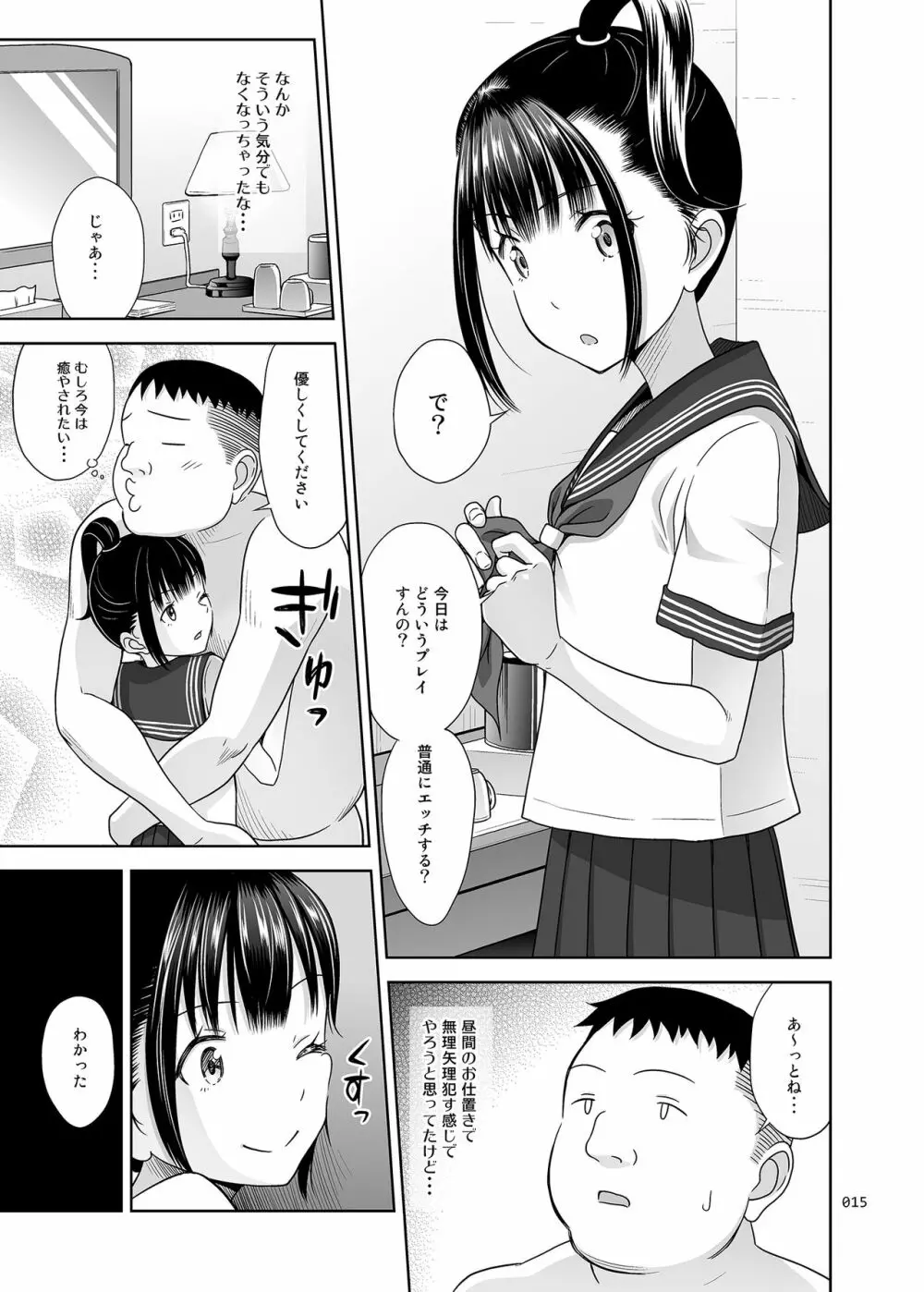 デリバリーな少女の絵本3 - page14