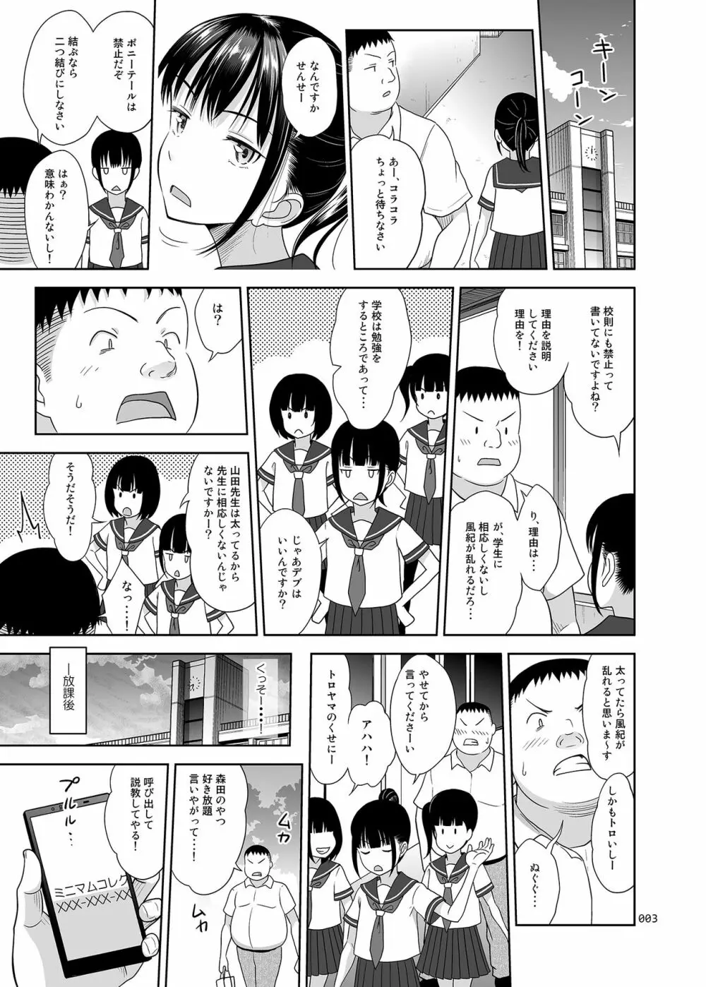 デリバリーな少女の絵本3 - page2