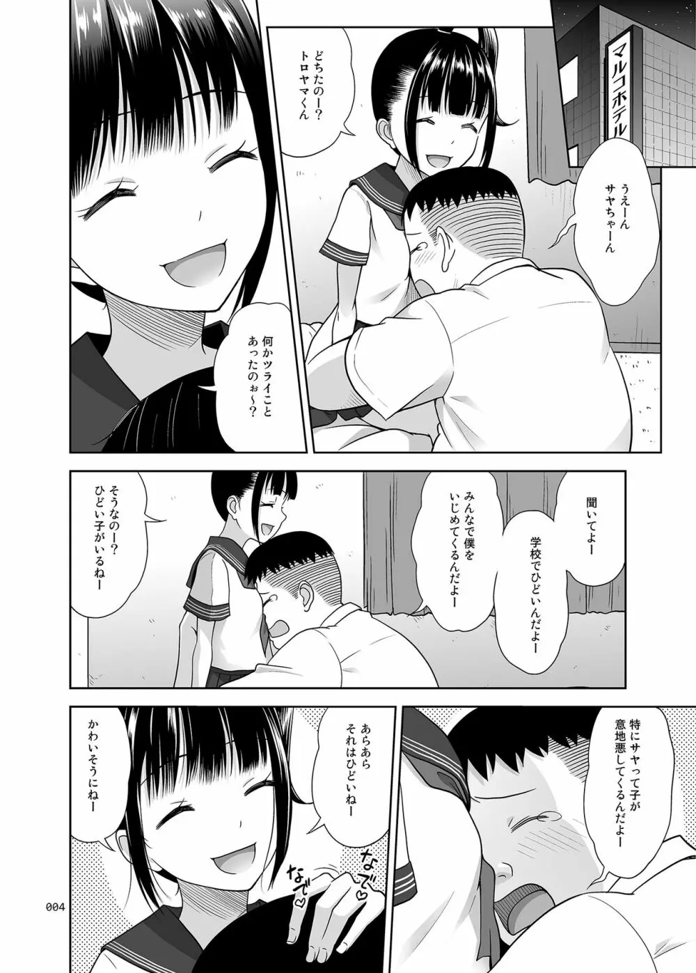 デリバリーな少女の絵本3 - page3