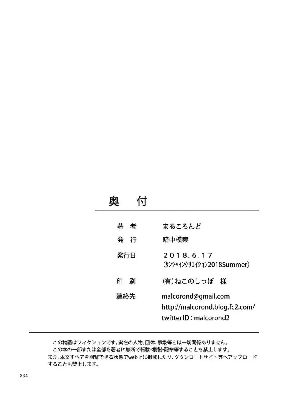 デリバリーな少女の絵本3 - page33
