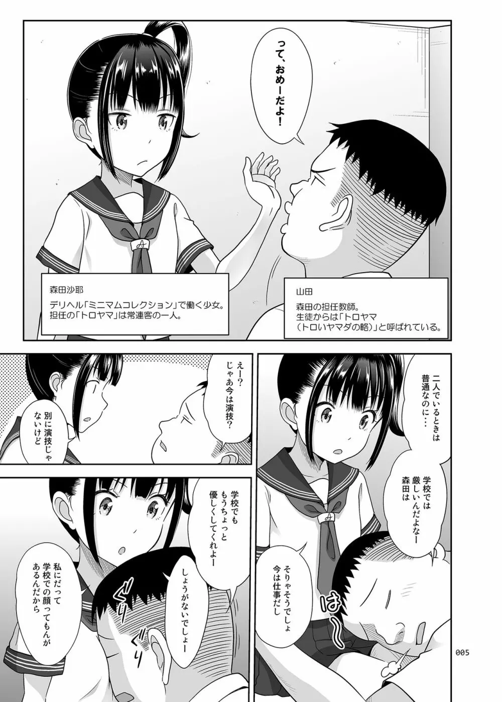 デリバリーな少女の絵本3 - page4