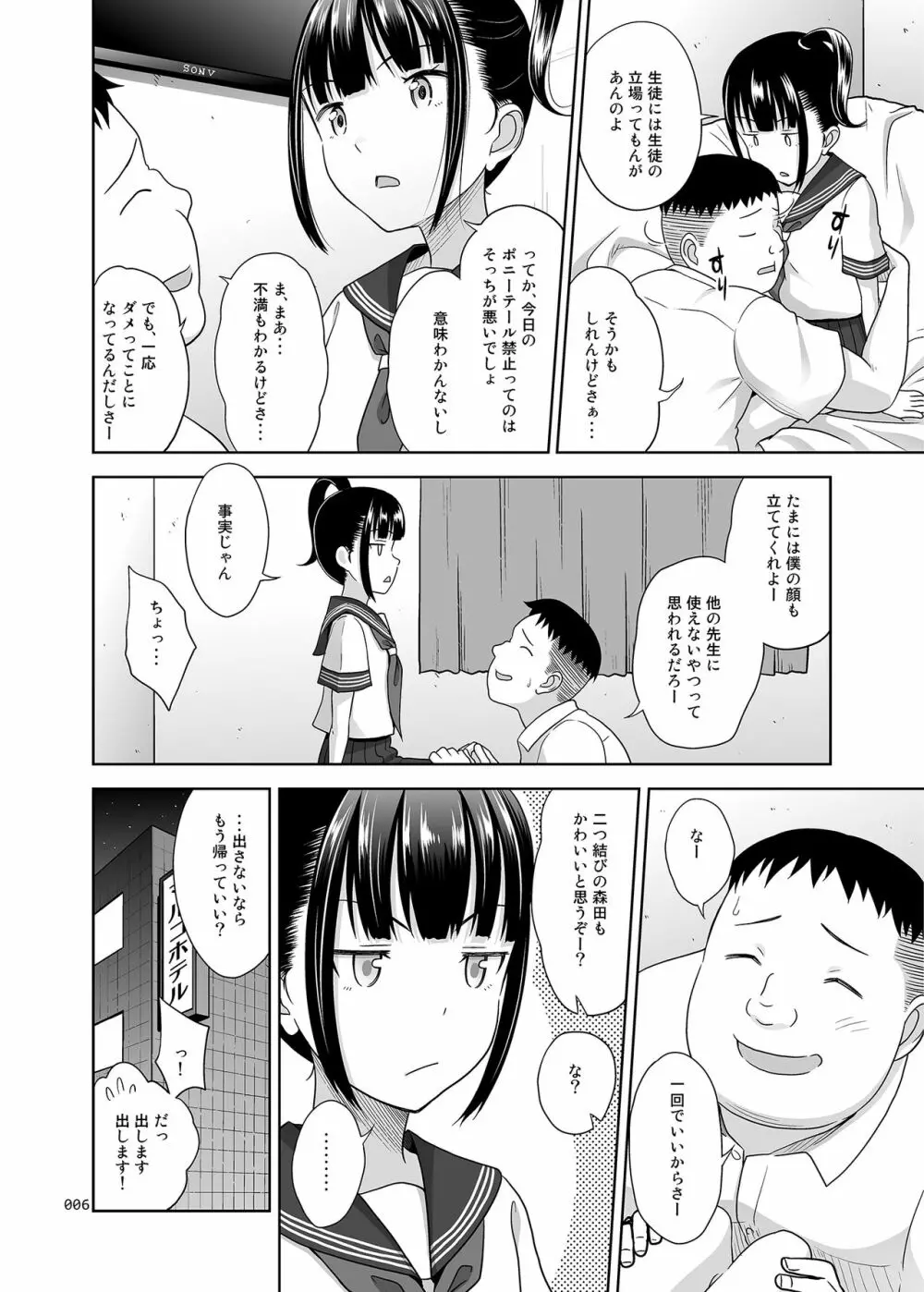デリバリーな少女の絵本3 - page5