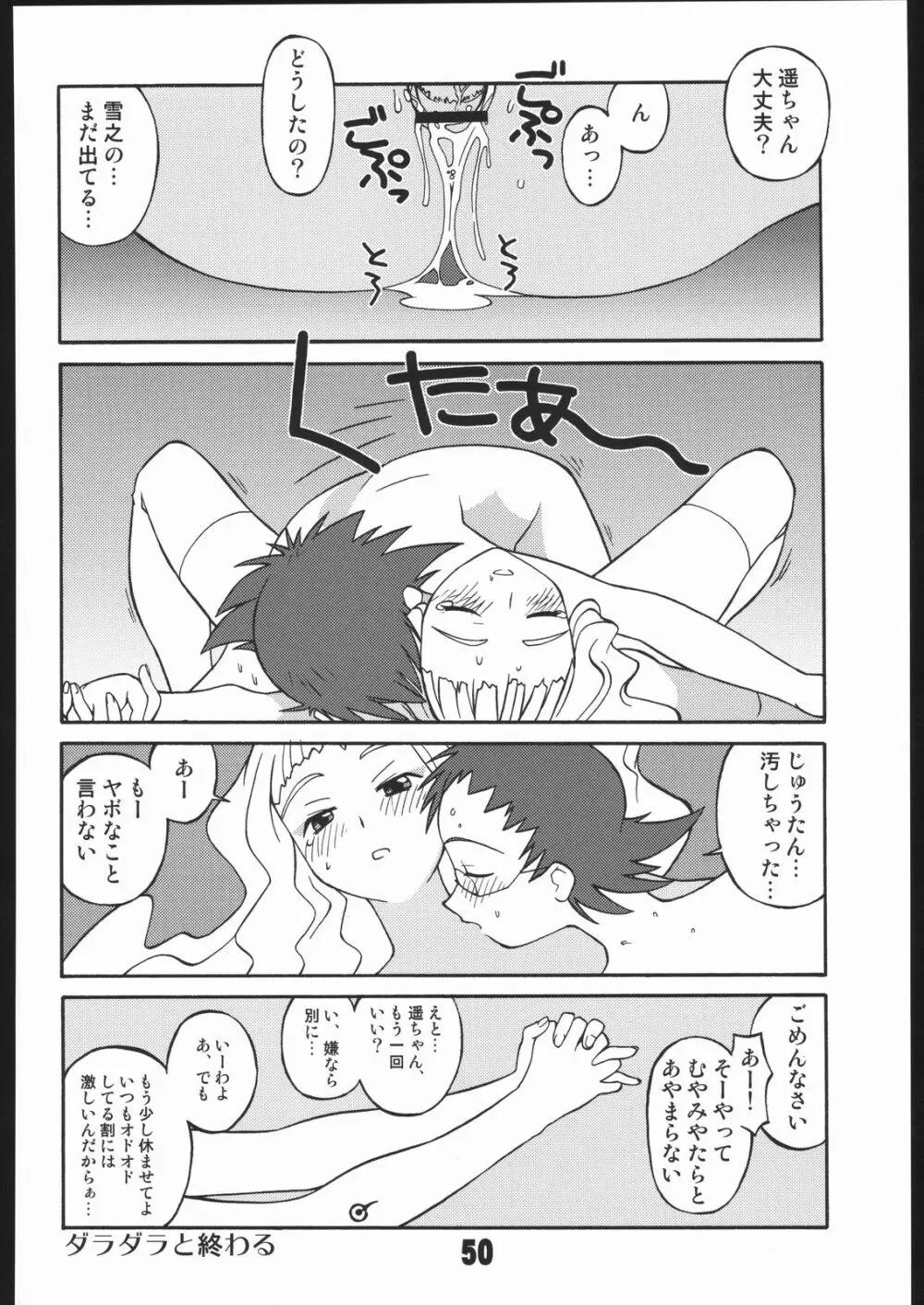 UNDER BLUE 12 - page51
