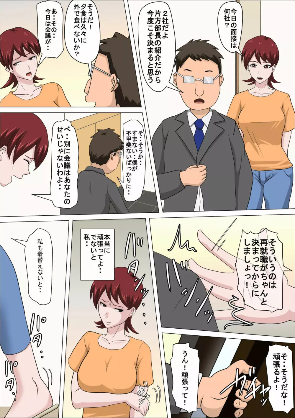 息子の同級生に枕営業物語 2 - page3